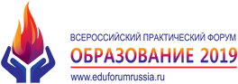 Всероссийский практический форум «Образование 2019»