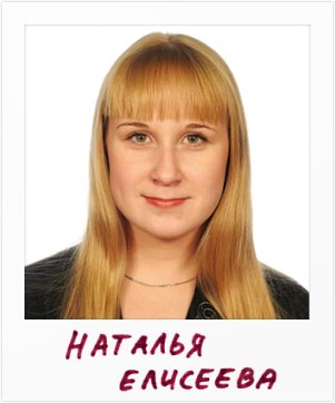 Наталья Елисеева, финалист конкурса Студент года в ОмГПУ