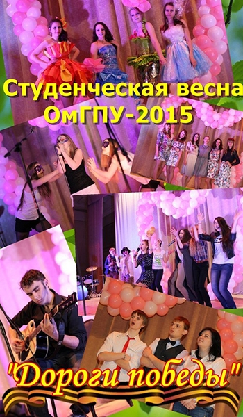 Весна-2015