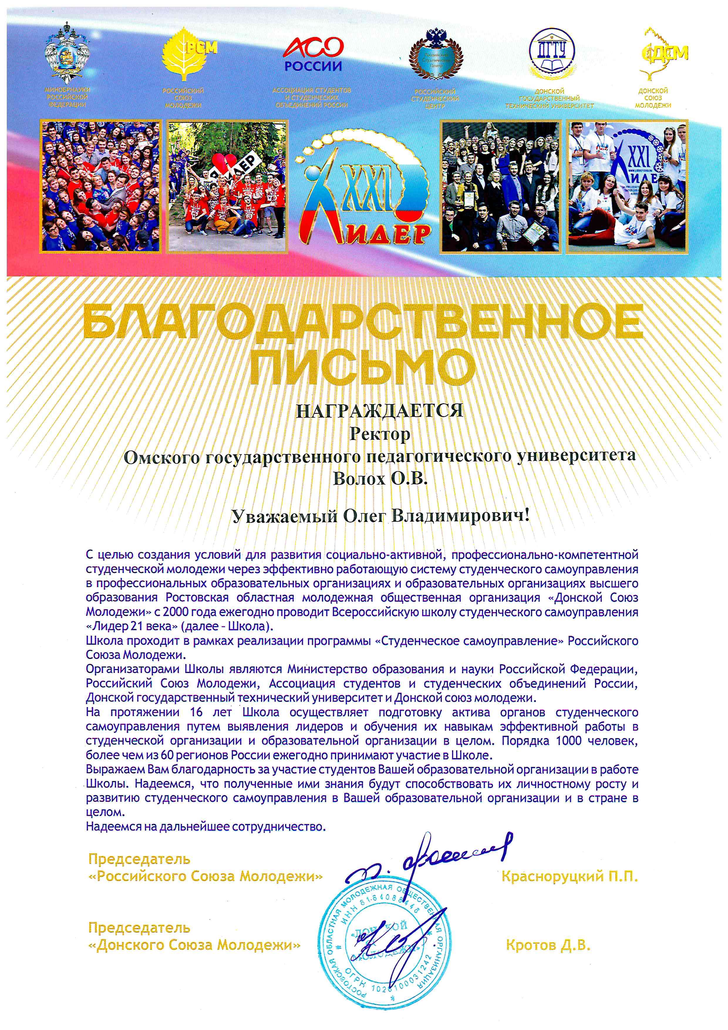 Благодарственное письмо