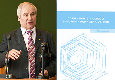 монография «Современные проблемы информатизации образования»