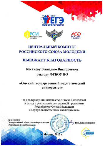 Благодарственное письмо от РСО