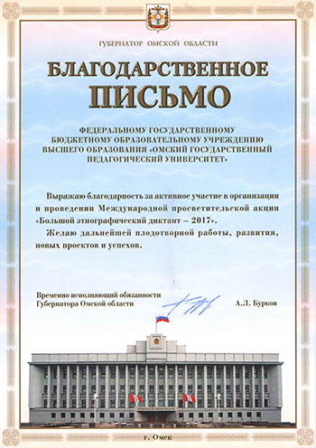 Благодарственное письмо