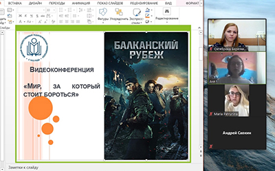 видеоконференция