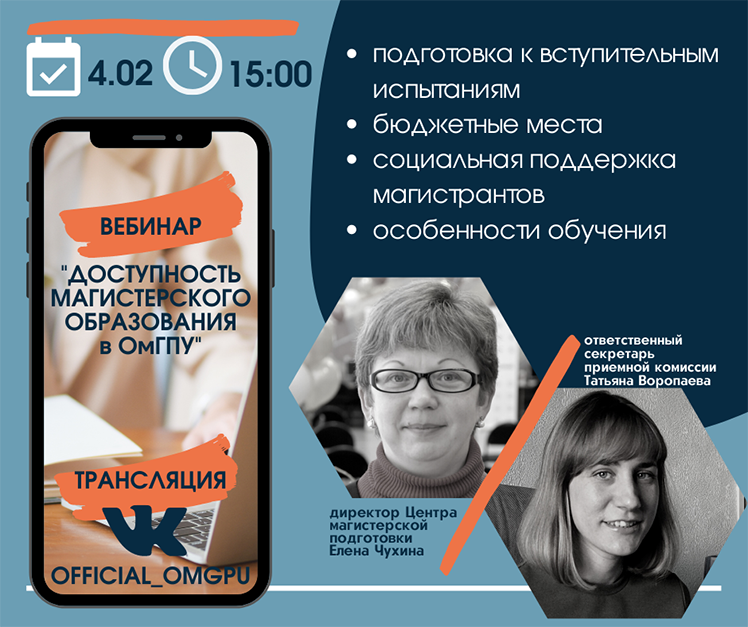 Центр магистерской подготовки
