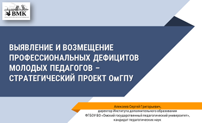 I Всероссийская методическая online-конференция