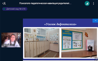 «Психолого-педагогическая навигация семьи, воспитывающей ребенка с особыми образовательными потребностями»