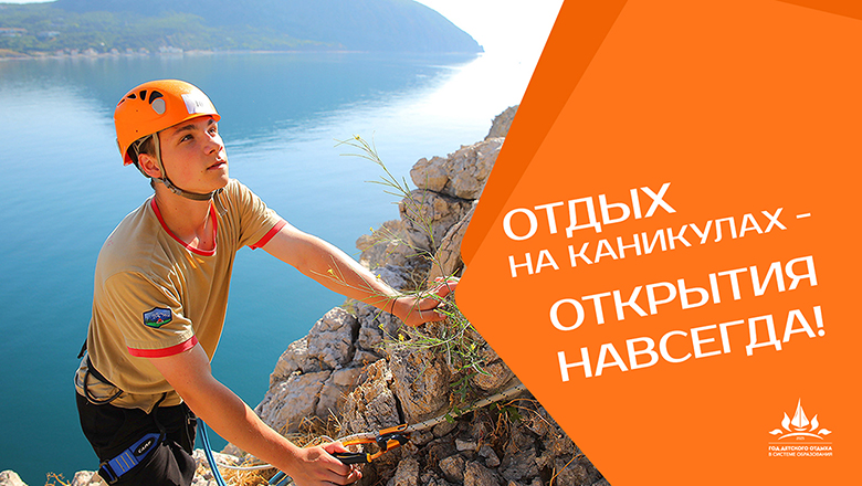 Год детского отдыха