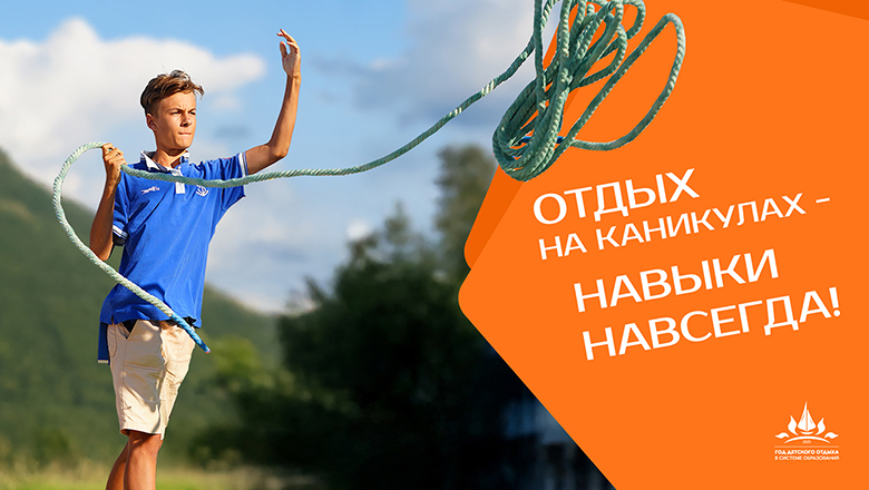 Год детского отдыха