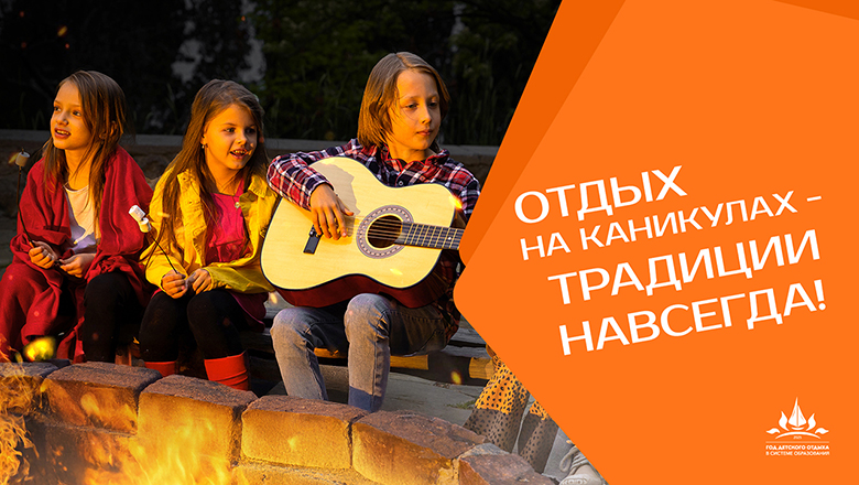 Год детского отдыха