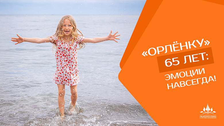 Год детского отдыха
