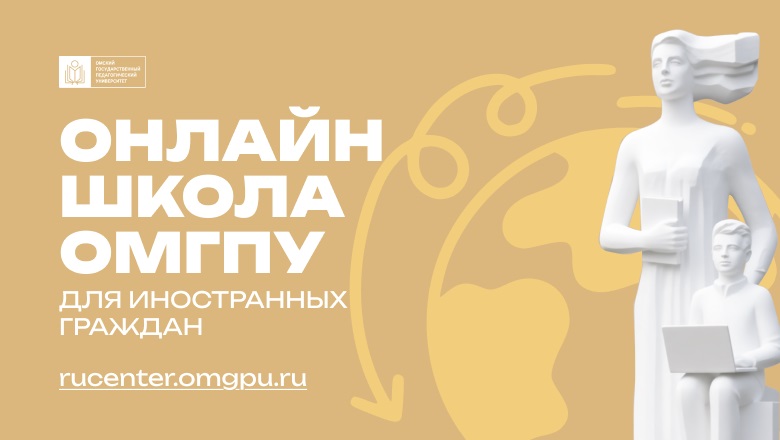 Бесплатные курсы для иностранных граждан