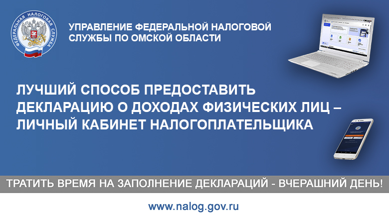 УФНС России по Омской области информирует