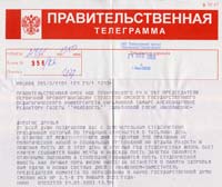 Правительственная телеграмма О.Н.Смолина