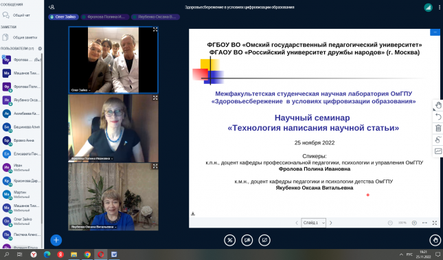 Преподаватели Омского педагогического провели научный семинар для студентов РУДН и ОмГПУ